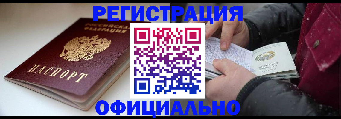 прописка гарантия в Россоши